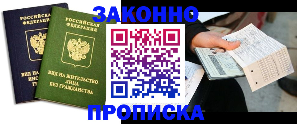 прописка паспорт в Амурской области