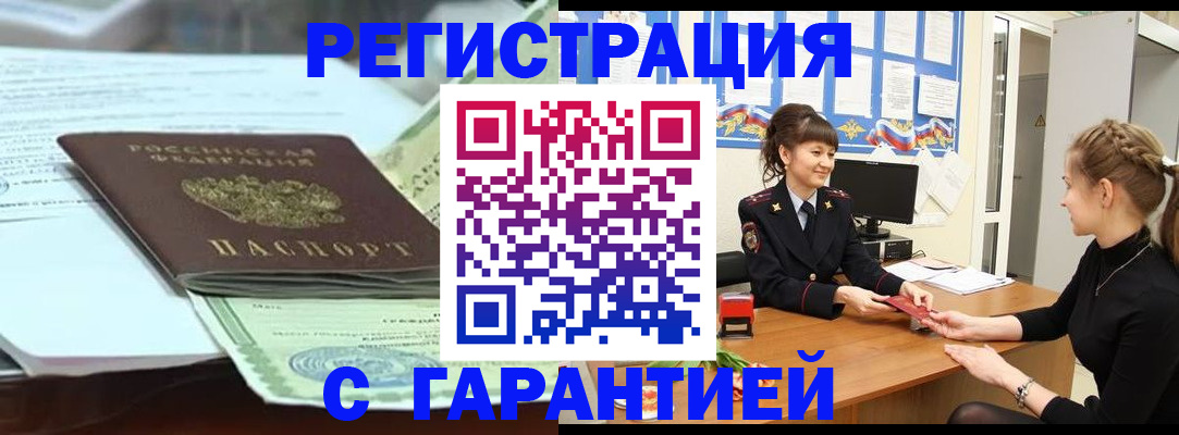 прописка от собственника в Амурской области