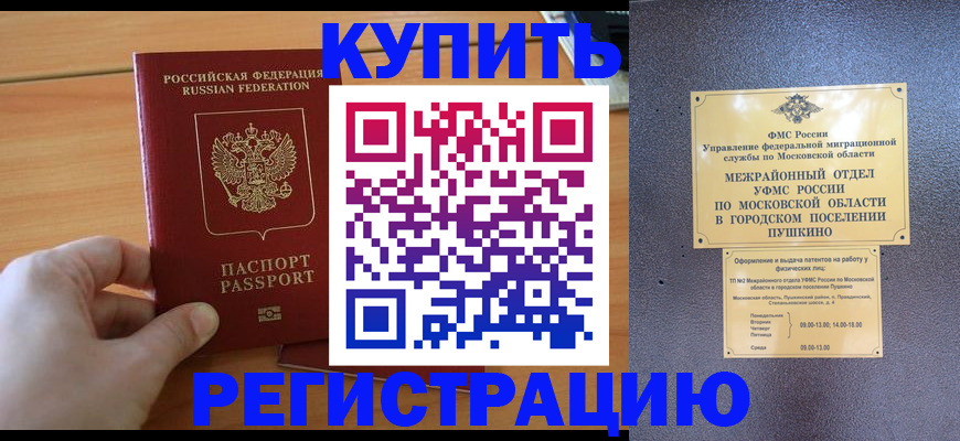 миграционный учет в Амурской области